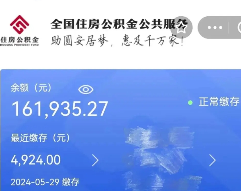 新乡辞职取住房公积金（辞职 取住房公积金）